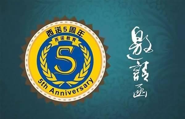 相约5.21:致西诺教育同学的一封家信