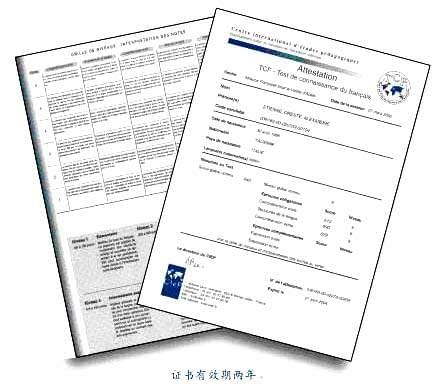 陈昊分享法语TCF考试学习心得