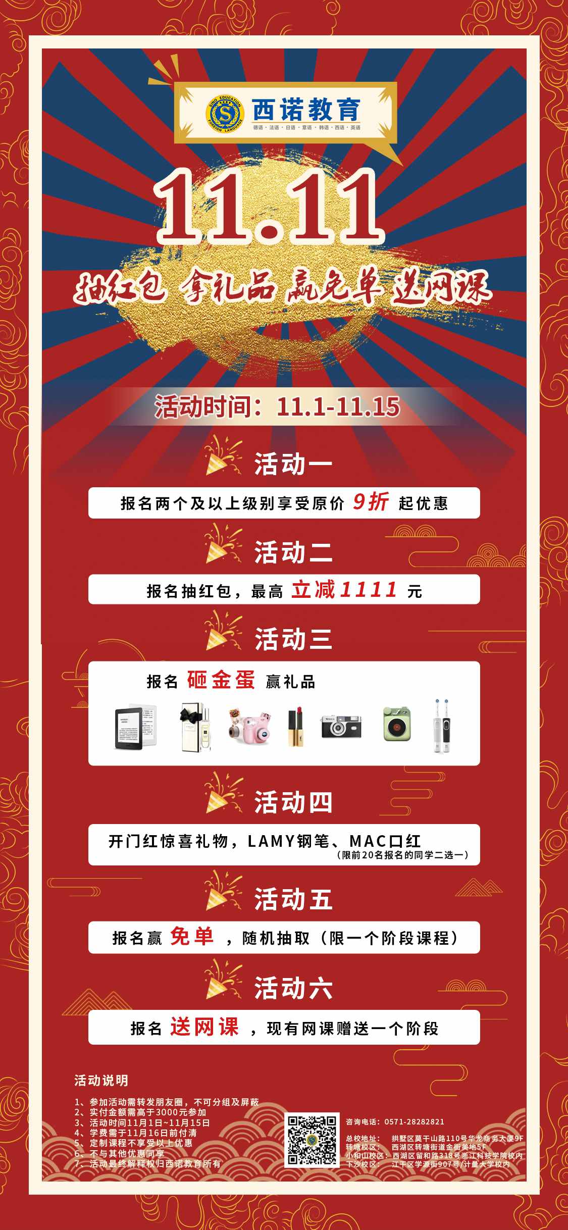 双十一微信宣传图1